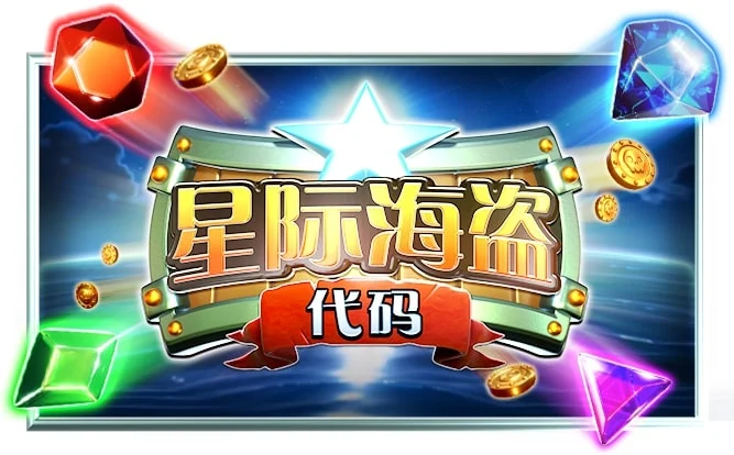 Star Pirates Code