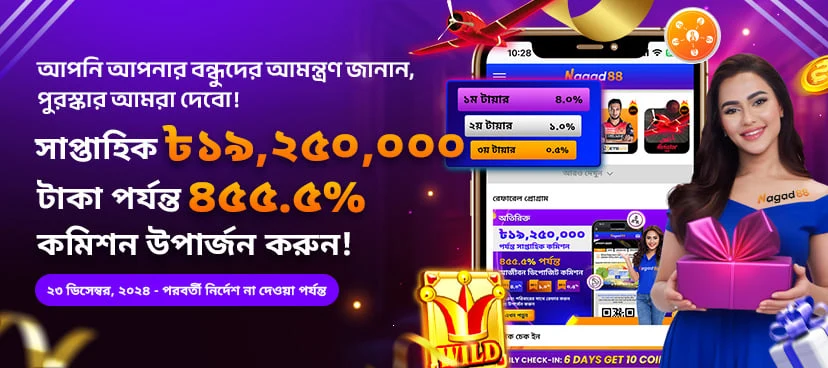 ক্রেজি হাই নাগাদ৮৮ রেফারাল প্রোগ্রাম promotion banner