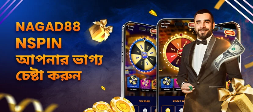 নাগাদ৮৮-এ Nspin দিয়ে অতিরিক্ত পুরস্কার — ৳৩০,০০০ পর্যন্ত promotion banner