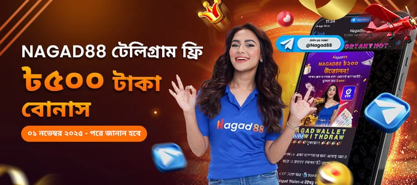 নাগাদ৮৮ টেলিগ্রাম ফ্রি ৳৫০০ টাকা বোনাস promotion banner